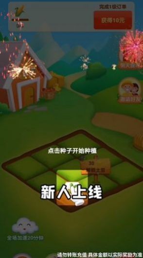 启航农场红包版  v1.0.0