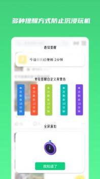 时间守护 v3.0.5