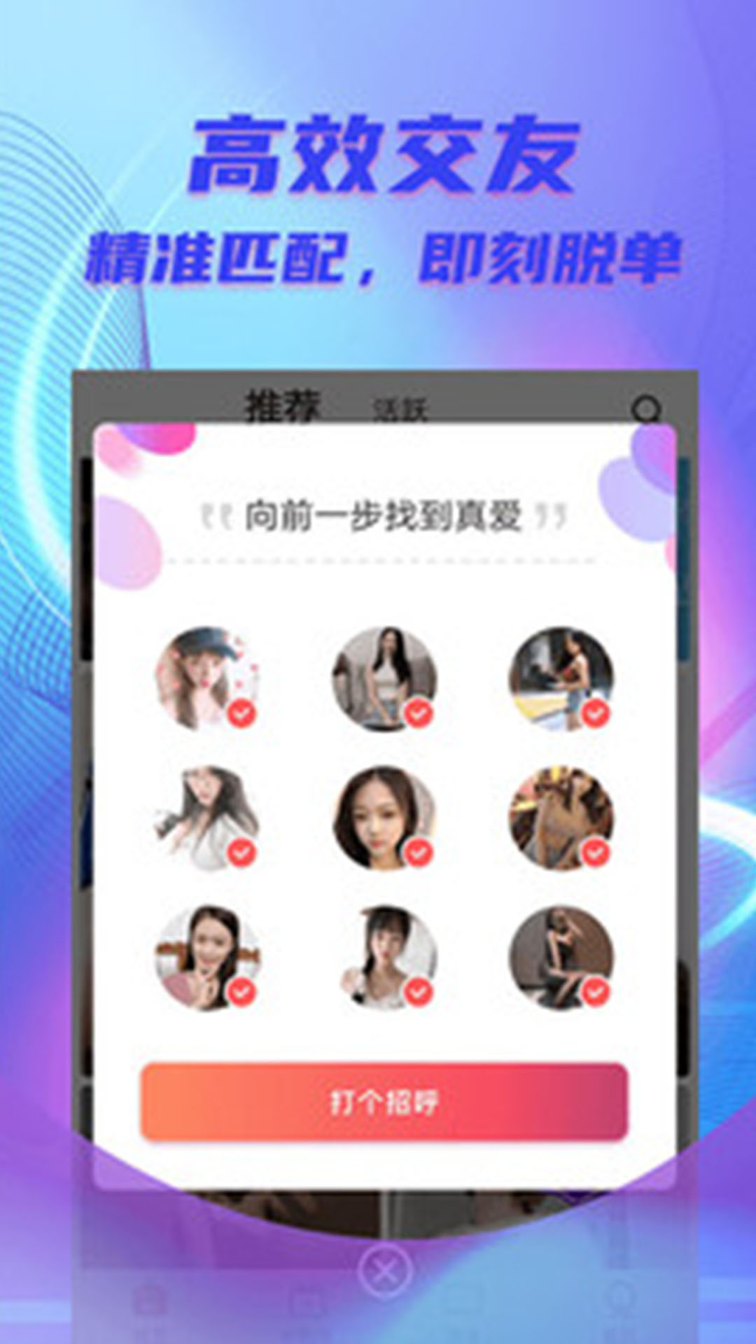 甜柚交友截图2