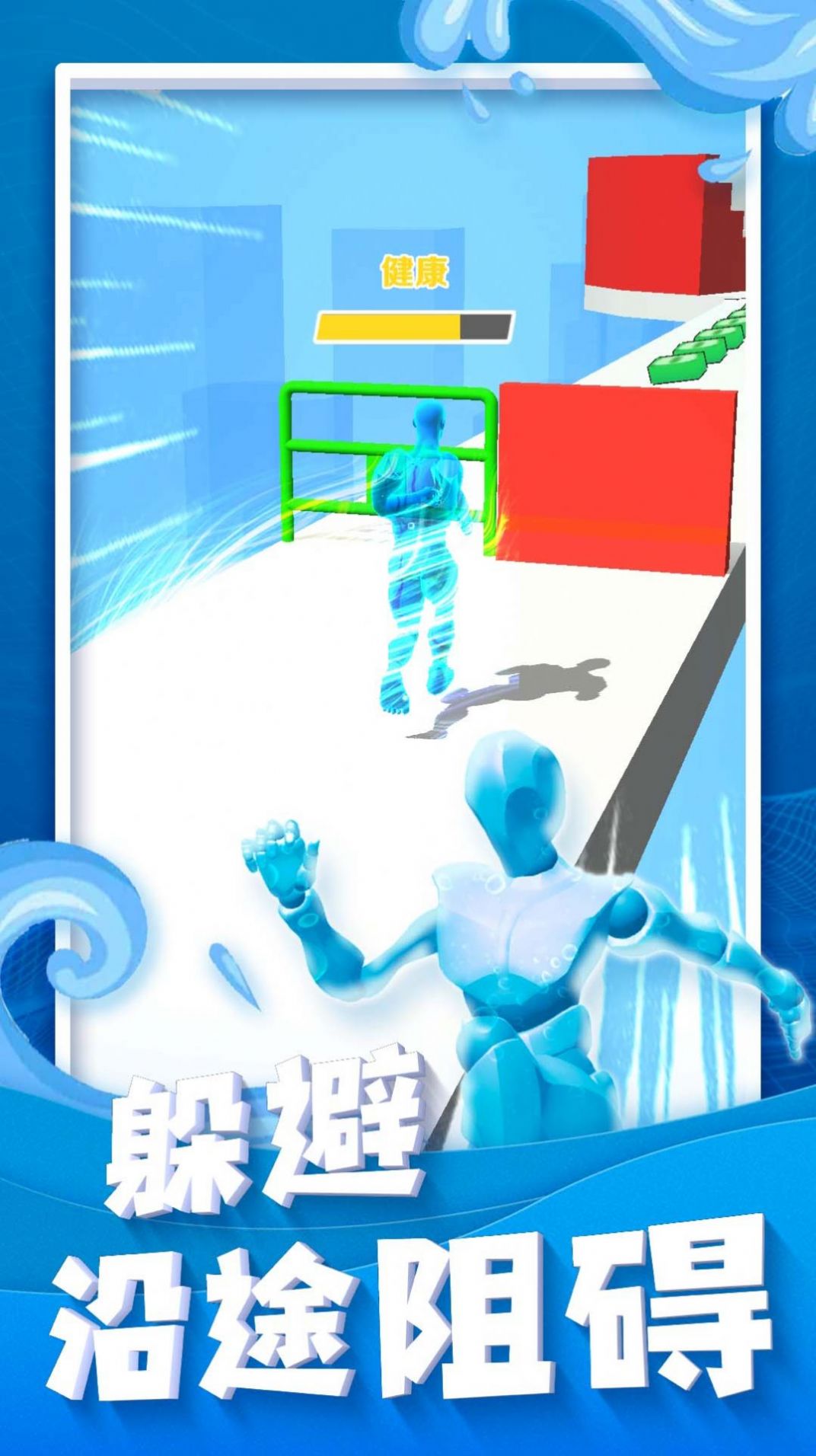 水人冲冲冲游戏官方版 