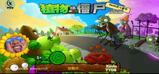 PVZKevin 重置版 v3.0.5
