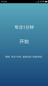 注意力训练  v1.02