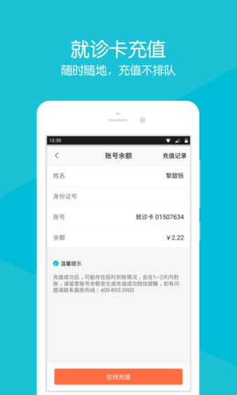 安徽省儿童医院 版本:v2.2.6