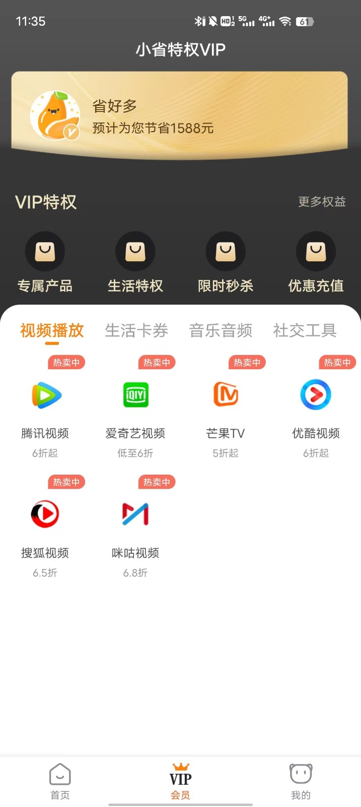 小省特权截图0