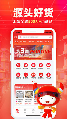 小商品城批发截图2