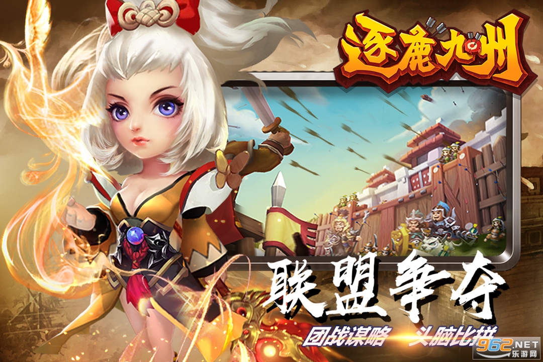 逐鹿九州手游 v0.0.198 最新版