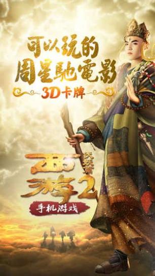 西游之大娱乐家精校版 v1169