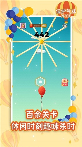 保护气球大作战红包版  v1.01.001