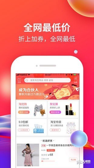 返钱联盟 版本:v9.13.0