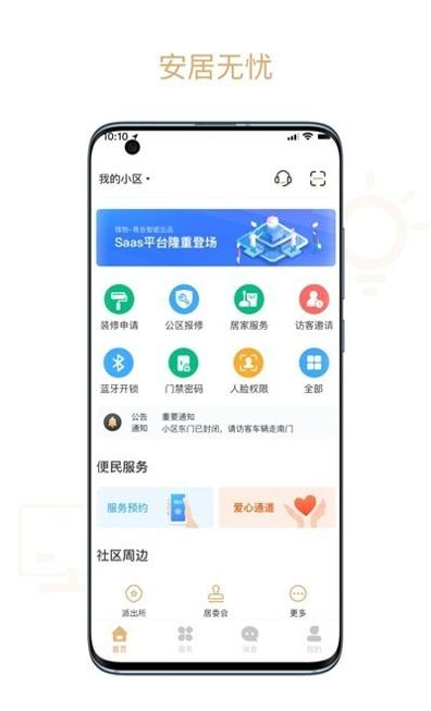 菩提管家截图2