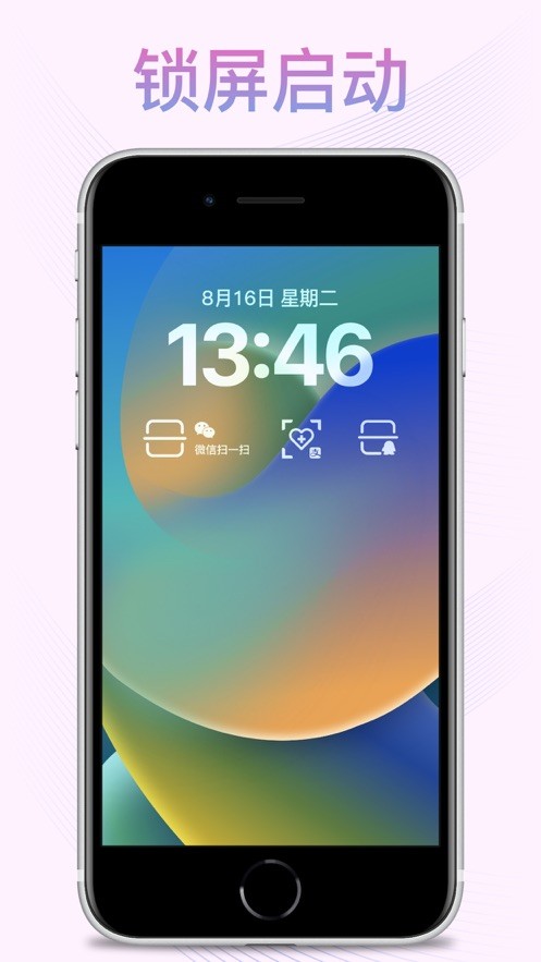 锁屏启动神器  V 1.0.0