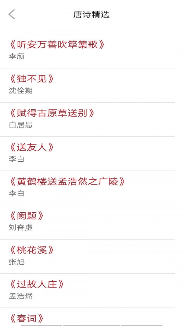 唐诗学学乐App软件最新版  v4.3.1