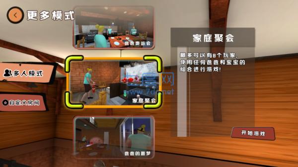 爸爸是你联机版