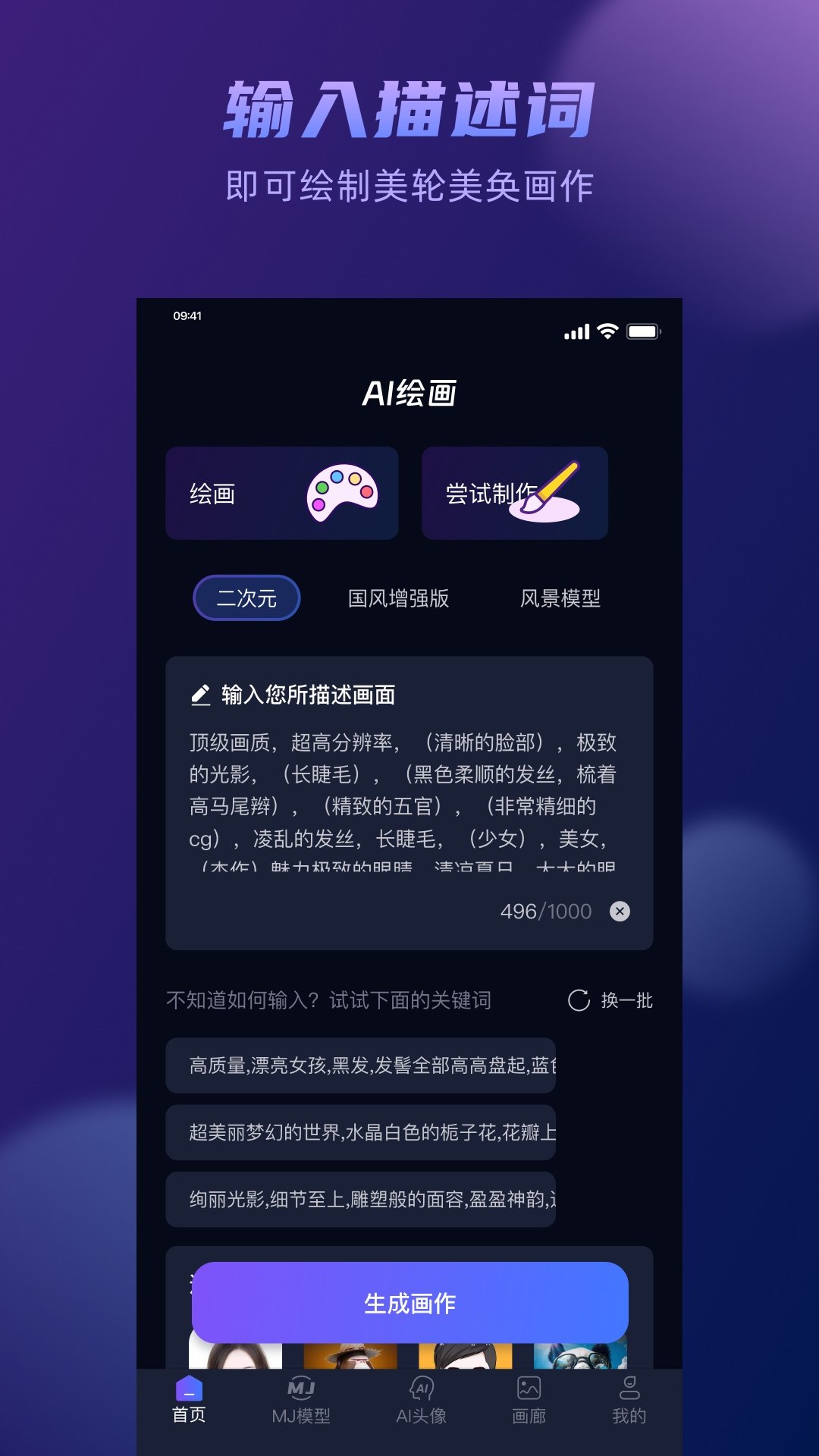 嘟嘟AI绘画 v1.0.0