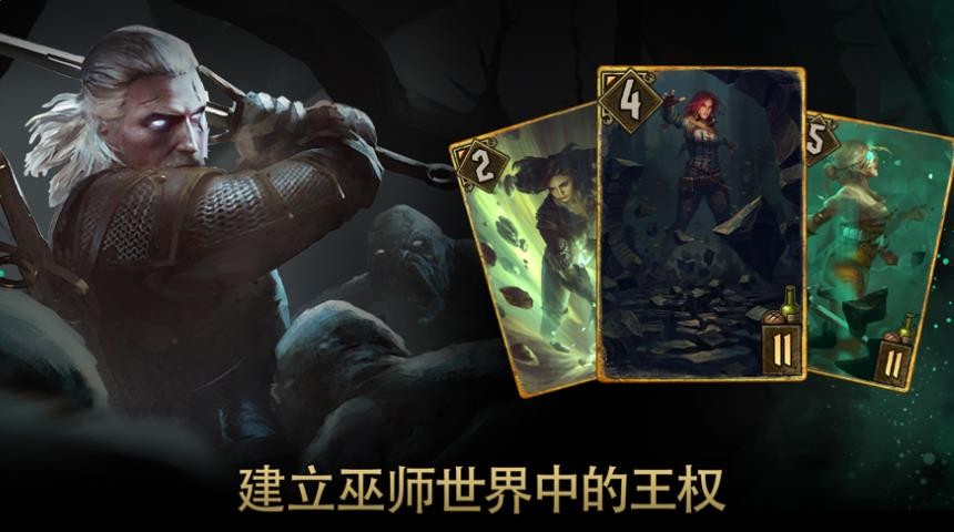 巫师之昆特牌手游  V 1.0