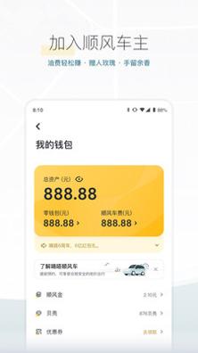嘀嗒出行顺风车免费版 v8.34