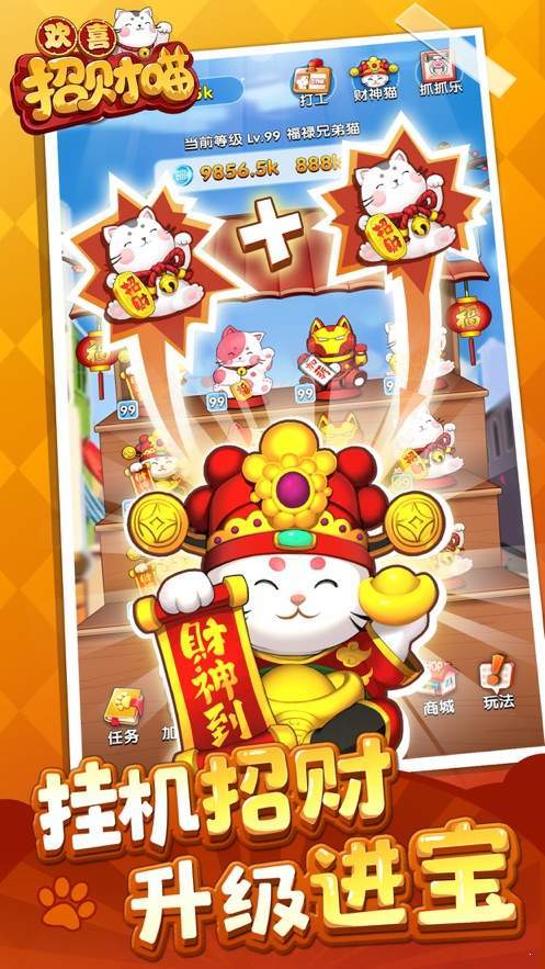 欢喜招财喵红包版