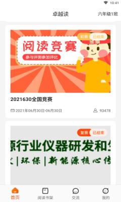 卓越读APP最新版  v5.4.1