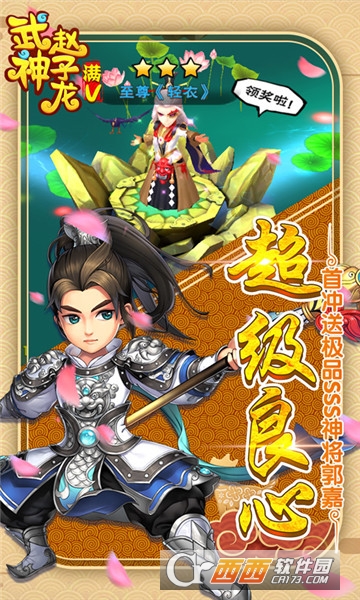 武神赵子龙星耀版小米版 v1.0.2