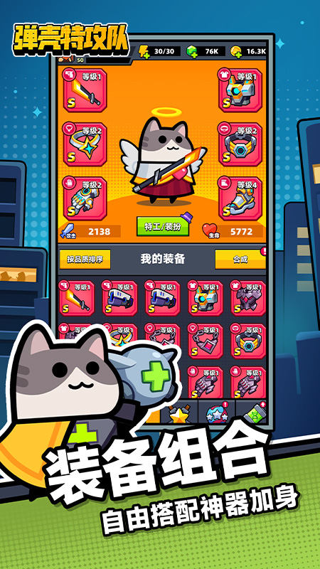 弹壳特攻队免广告 v2.1.0