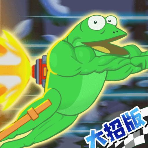 行走大师大招版