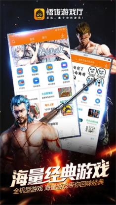 悟饭游戏厅 免费版 v3.0.5