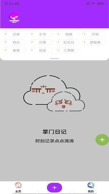 掌门日记  v32.1.8