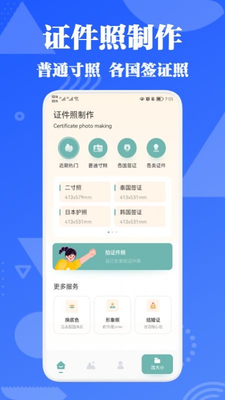 证件照智能拍  v1.1