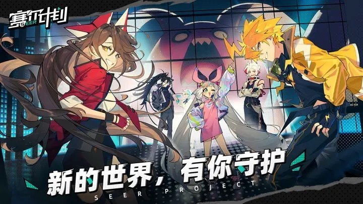 赛尔计划正式服 v1.0.0.2