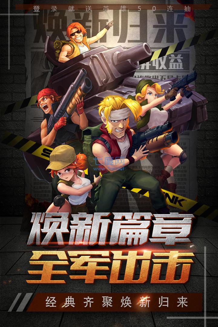 合金弹头无敌版无限命单机版 2.2.0