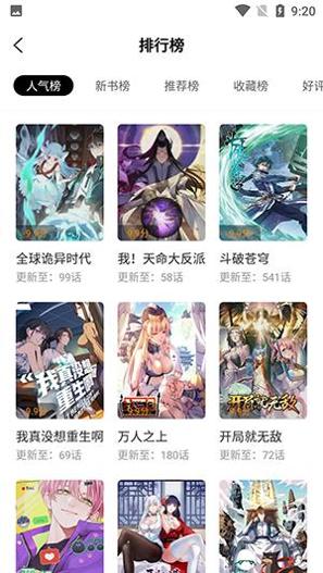 漫画新社免广告app截图0