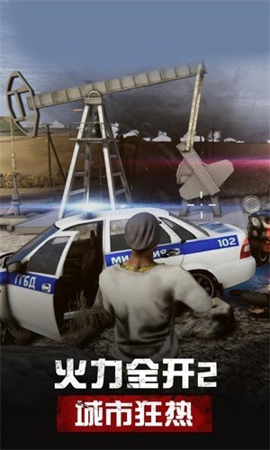 火力全开2城市狂热普通版  v9.8
