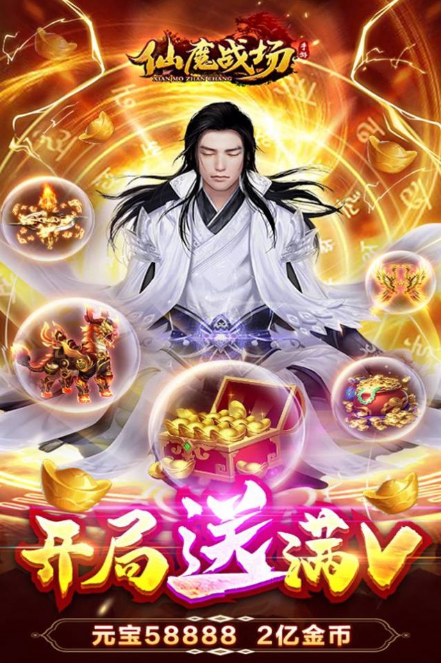 仙魔战场之幻世九霄手游官方正版  v5.3.2