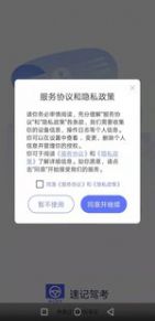 速记驾考app官方版  v4.1.4