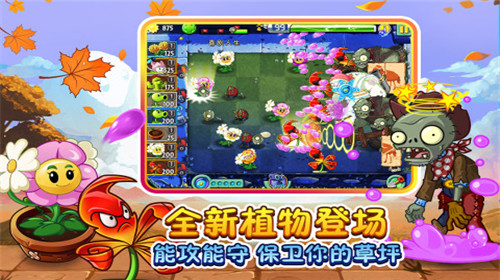 植物大战僵尸中文版2