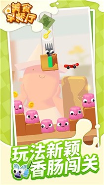 美食早餐厅 v1.1.1