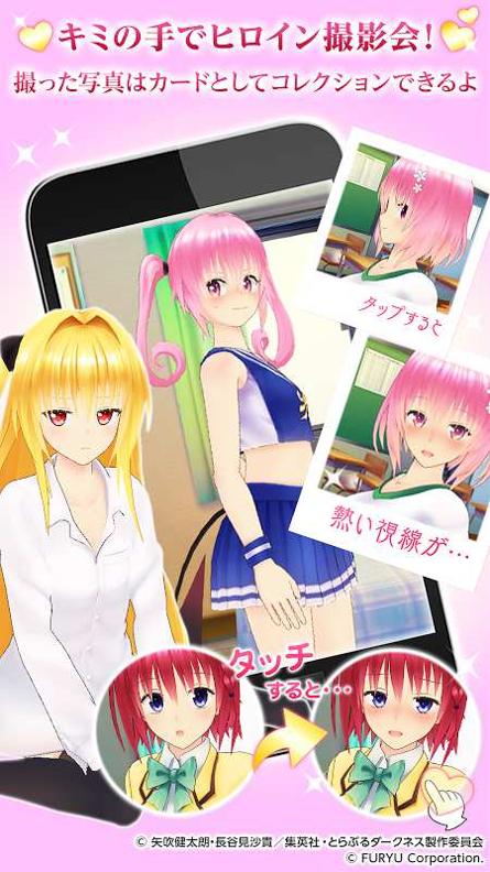 ToLoveRu Darkness 写真偶像 v3.0.5