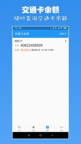 上海公交查询 v5.9.4