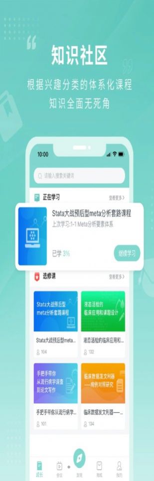 君莲书院医学平台app官方版  v3.2.3