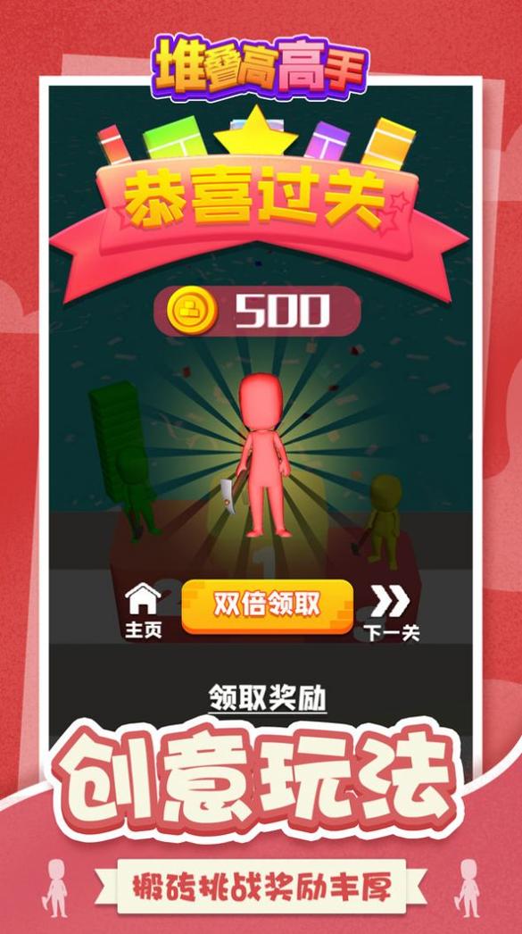 堆叠高高手 v1.0