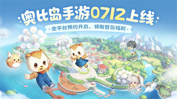 奥比岛：梦想国度 官方正版 v2.0.5