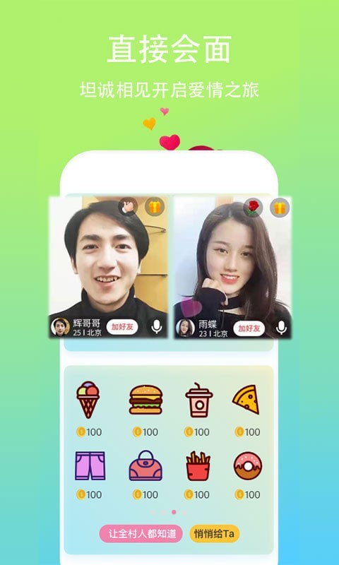 美扬相亲  v1.0.4