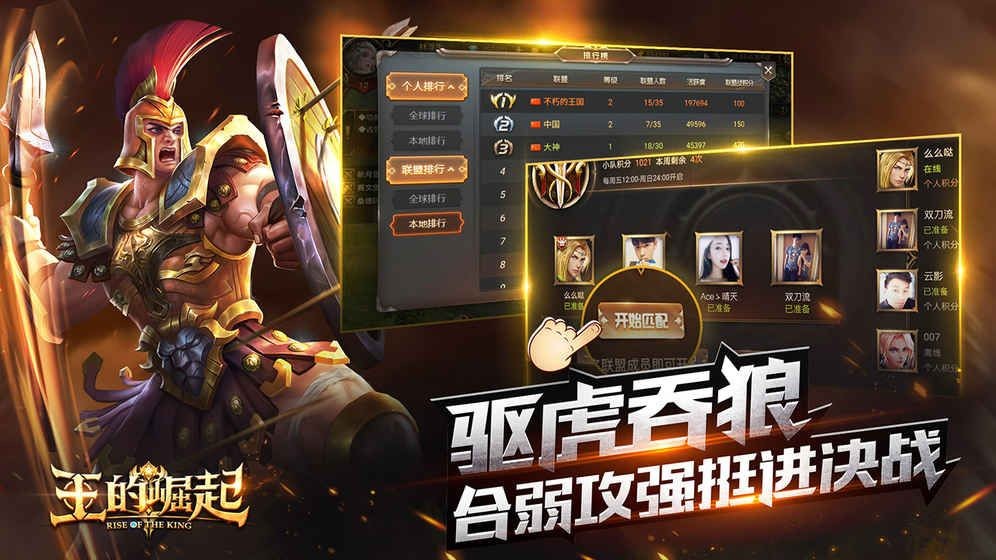 王的崛起  v1.1.25