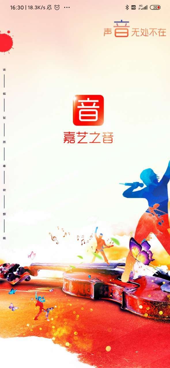 嘉艺之音 2020-08-22 17:29