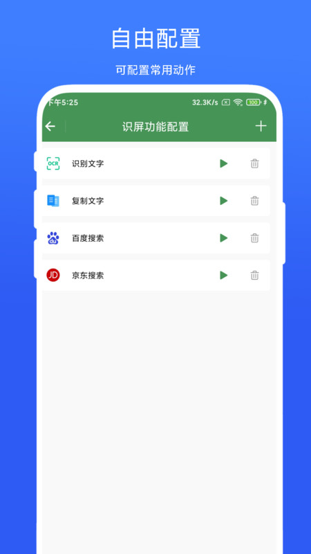 智能屏幕识别 v1.0.1