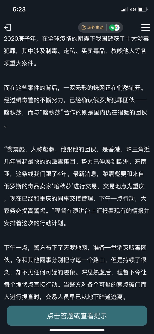 犯罪大师猎毒千钧答案完整版  v3.4.1