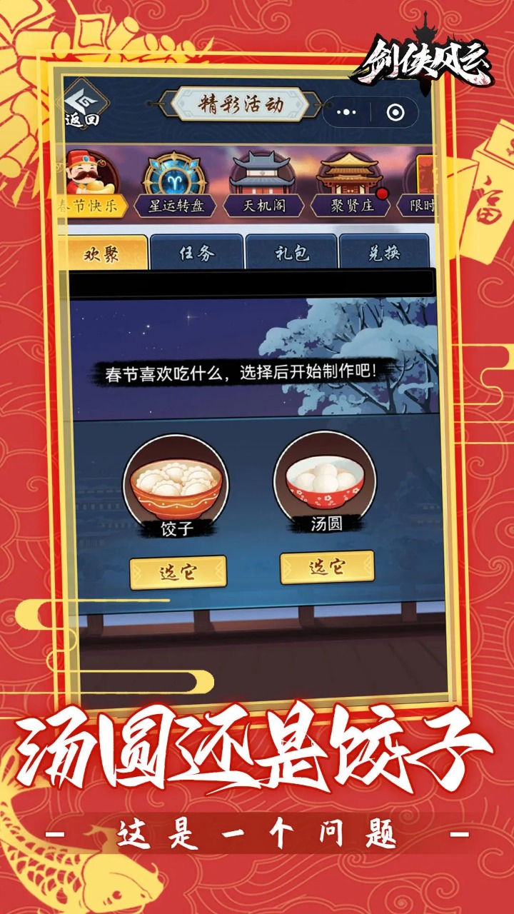 剑侠风云 v1.0.33