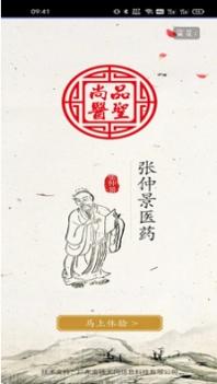 张仲景医药 v3.2.5