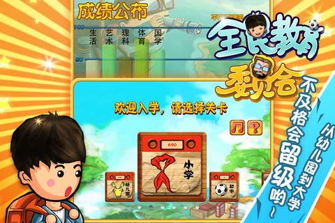 全民教育委员会 街机版