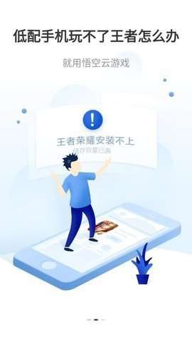 悟空云游戏  v3.0.5